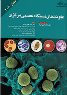 عفونت های دستگاه عصبی مرکزی مندل 2020